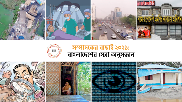 বাংলাদেশের সেরা অনুসন্ধান